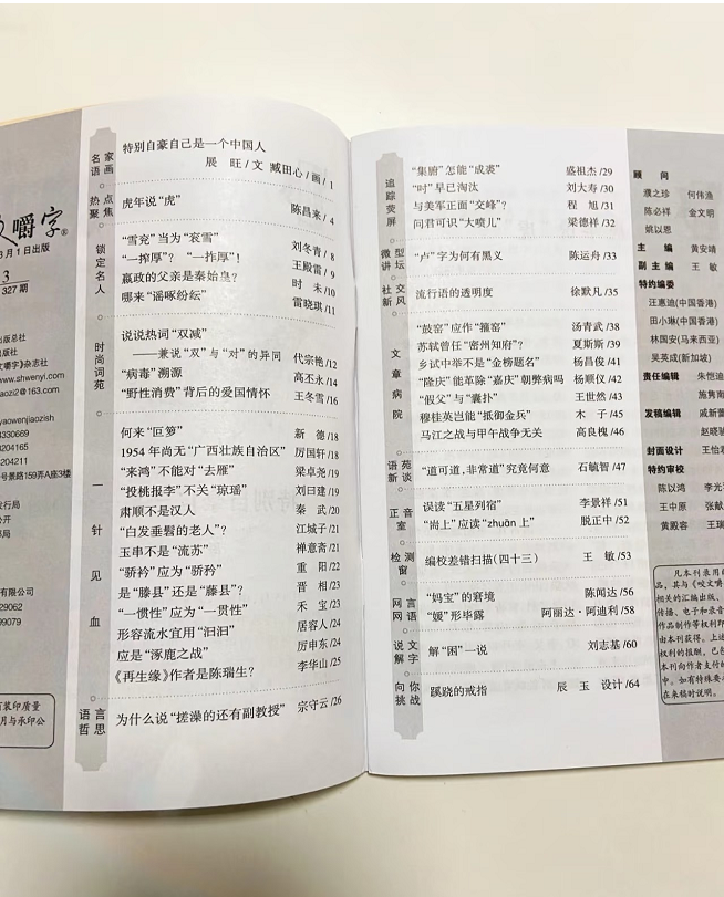 咬文嚼字