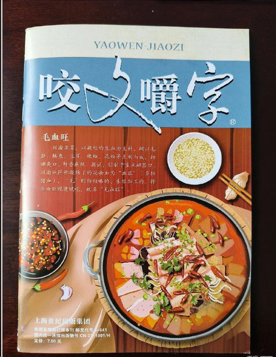 咬文嚼字