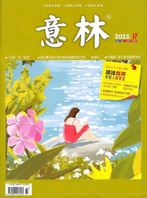 意林