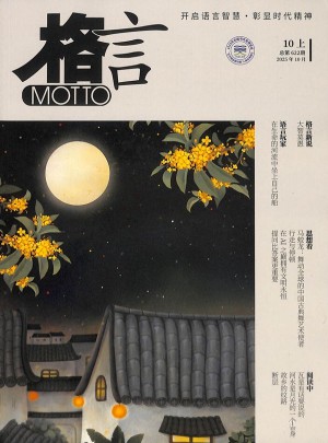 格言